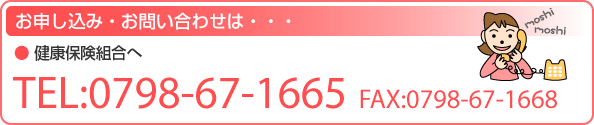 お申し込み・お問い合わせは‥‥078-846-2286