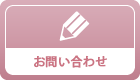 健康保険組合へのご意見・ご要望