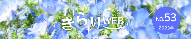 きらりweb