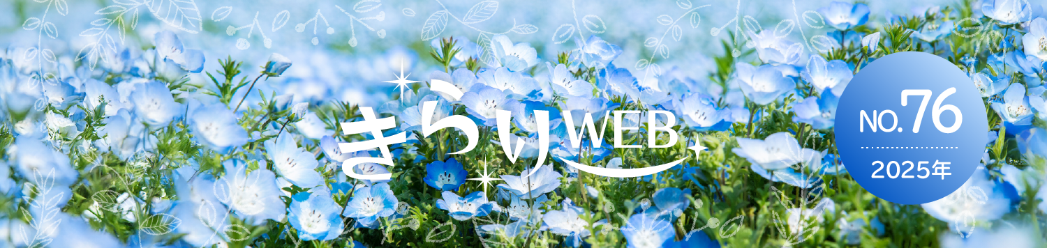 きらりweb