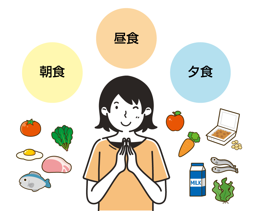 バランスのよい食事
