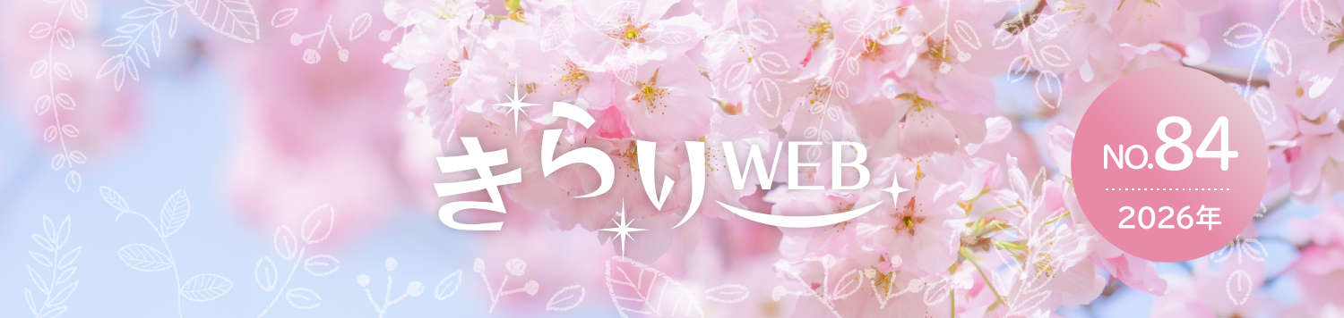 きらりweb