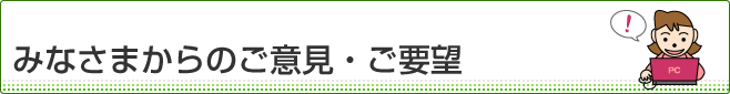 お問い合わせ